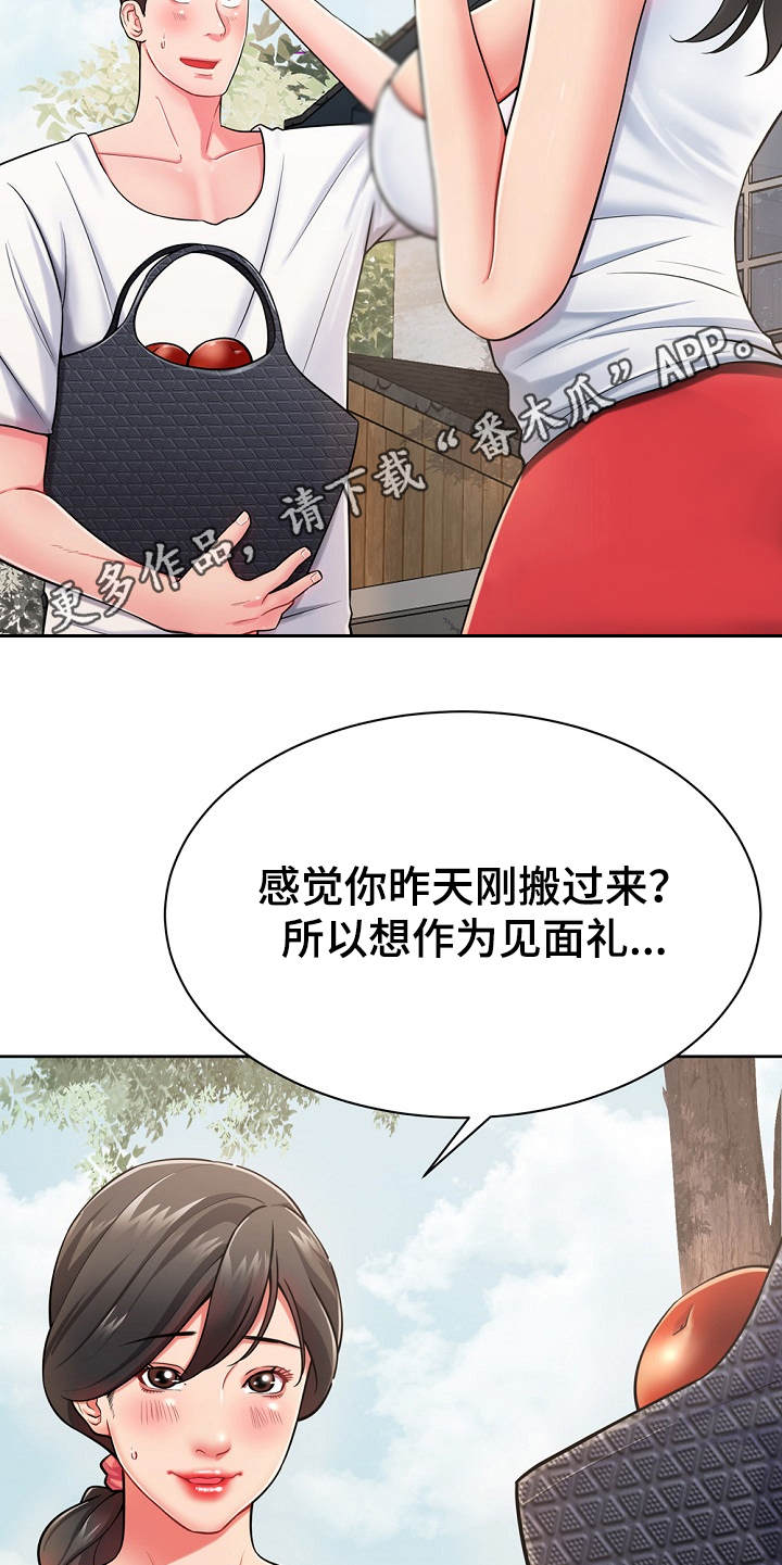 邻里接触漫画,第5章：见面礼3图