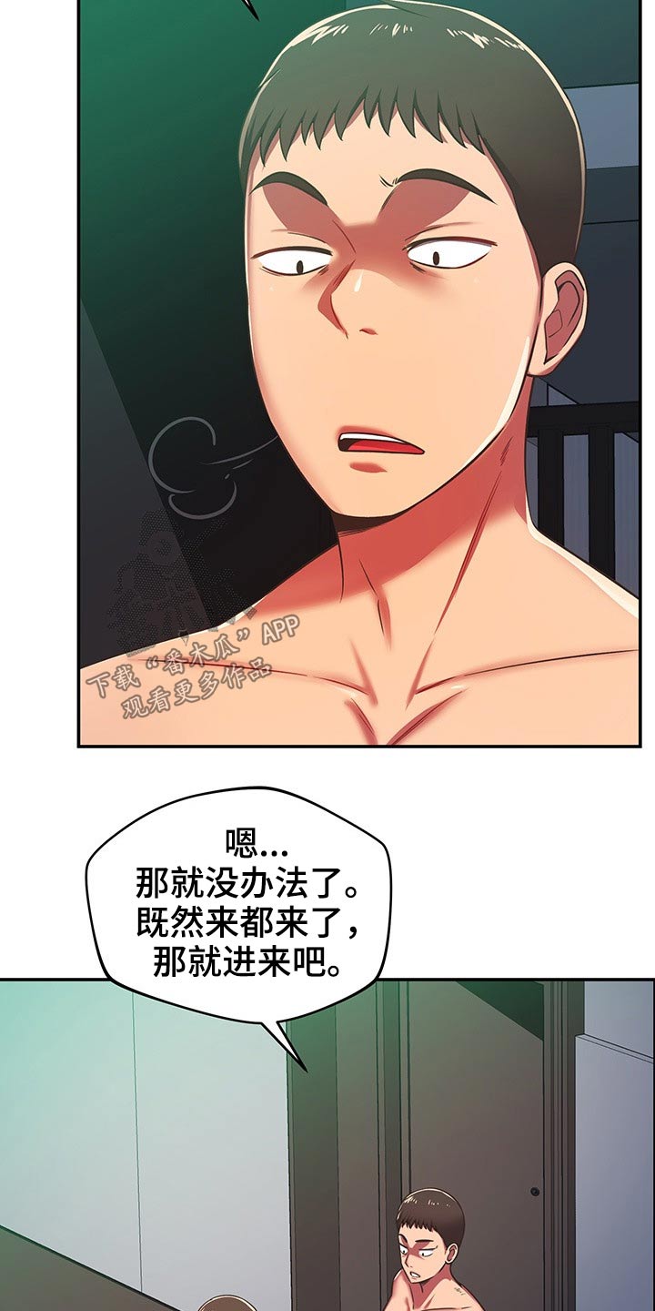 邻里接触漫画,第59章：原来是你1图