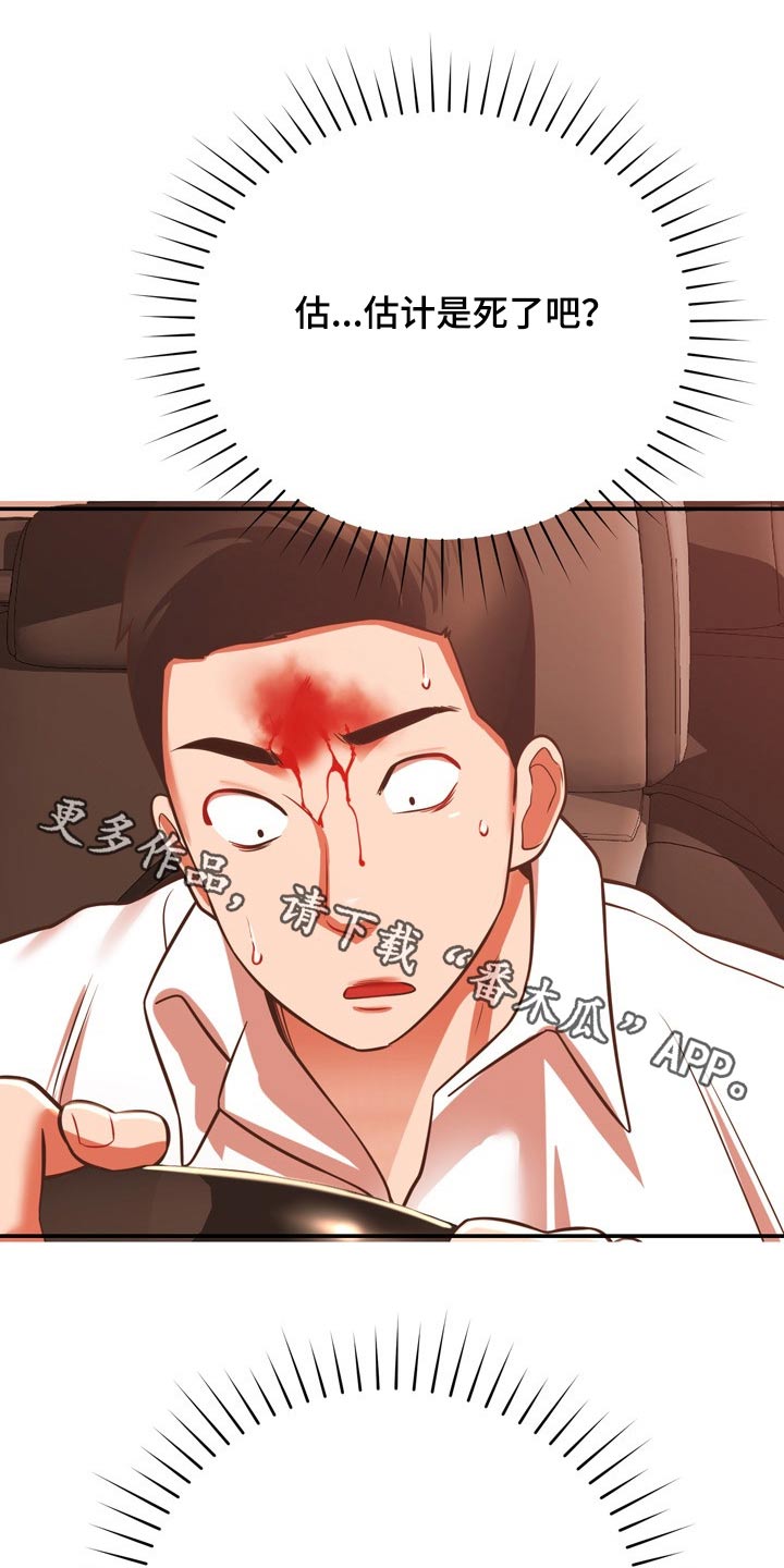 邻里接触漫画,第39章：讹人1图