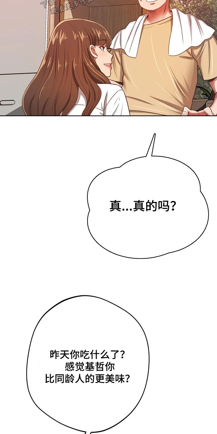 邻里接触漫画,第63章：你怎么来了4图