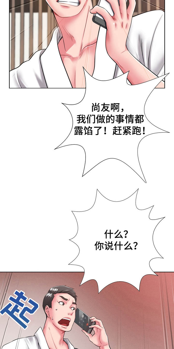 邻里接触漫画,第1章：东窗事发2图