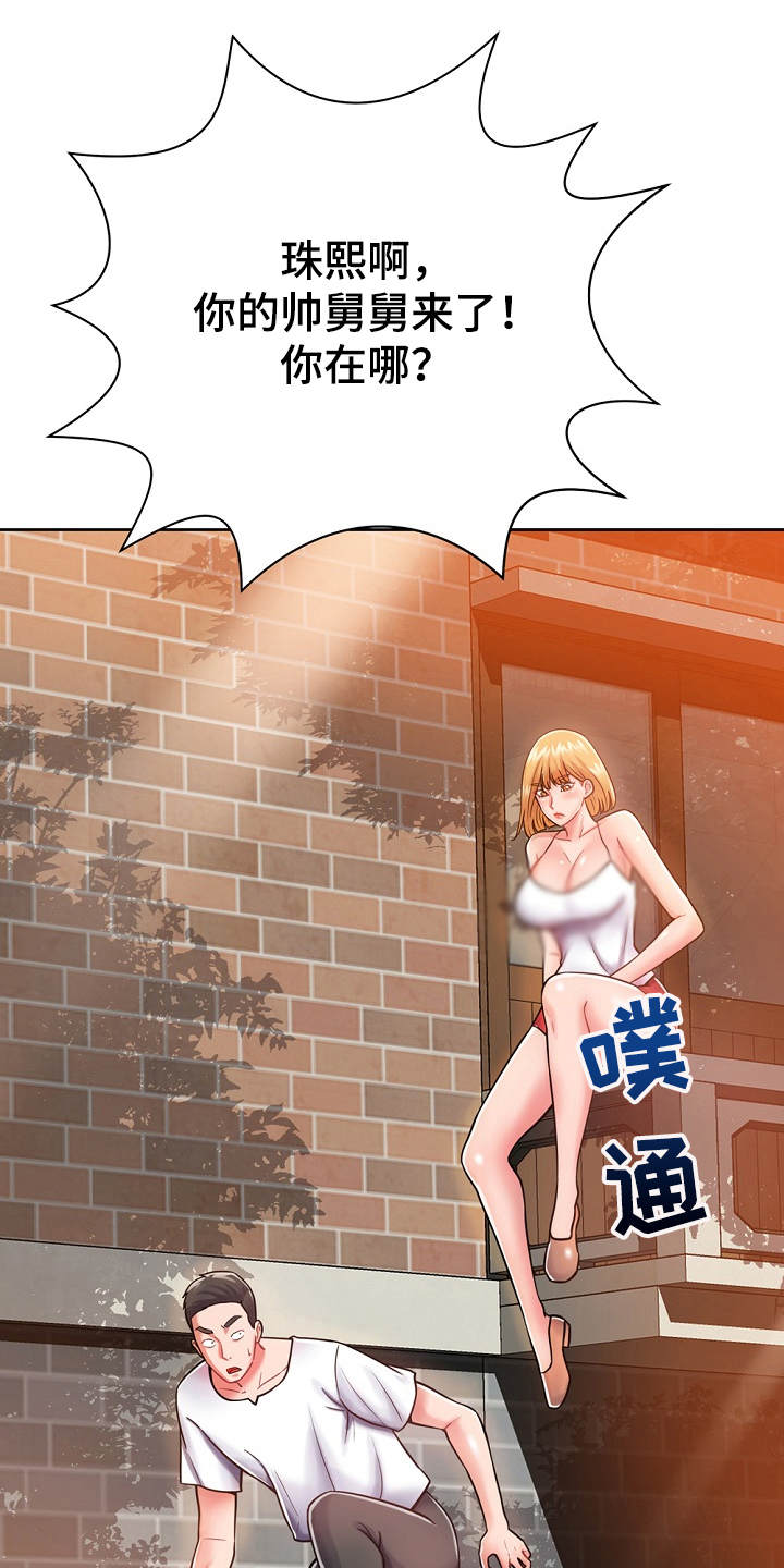 邻里接触漫画,第10章：悄悄离开5图