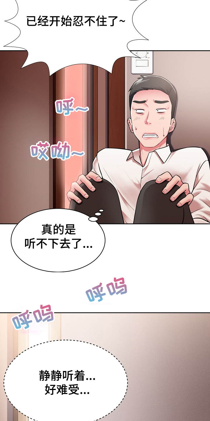 邻里接触漫画,第3章：闯入者1图