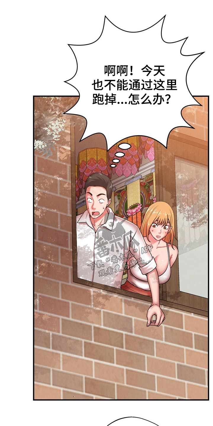 邻里接触漫画,第36章：舅舅3图