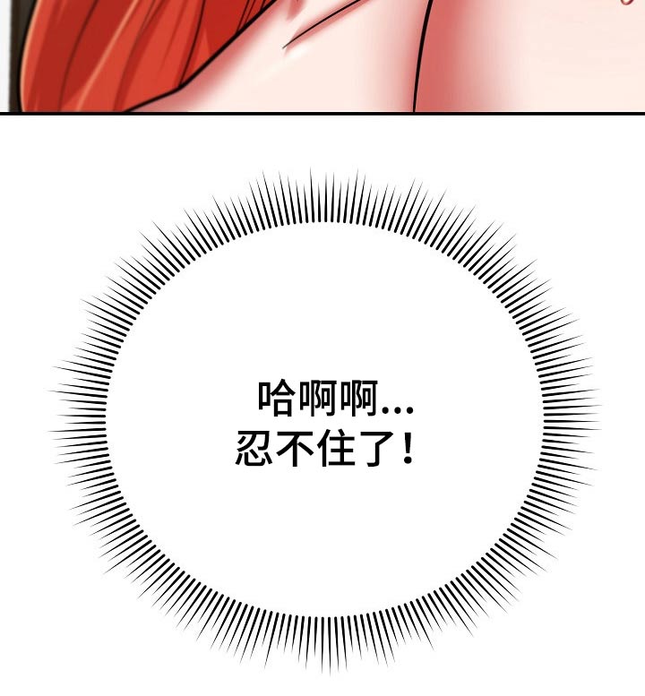 邻里接触漫画,第48章：自暴自弃1图