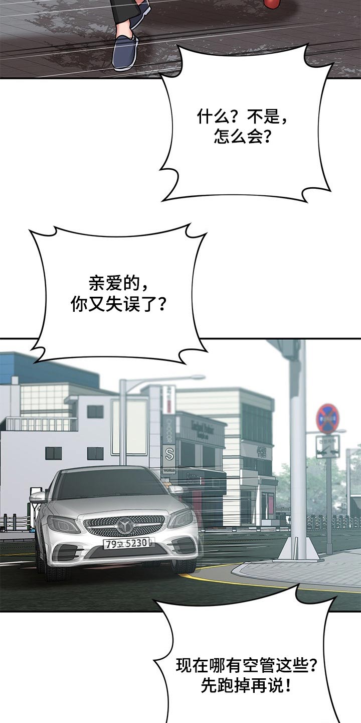 邻里接触漫画,第45章：找上门2图
