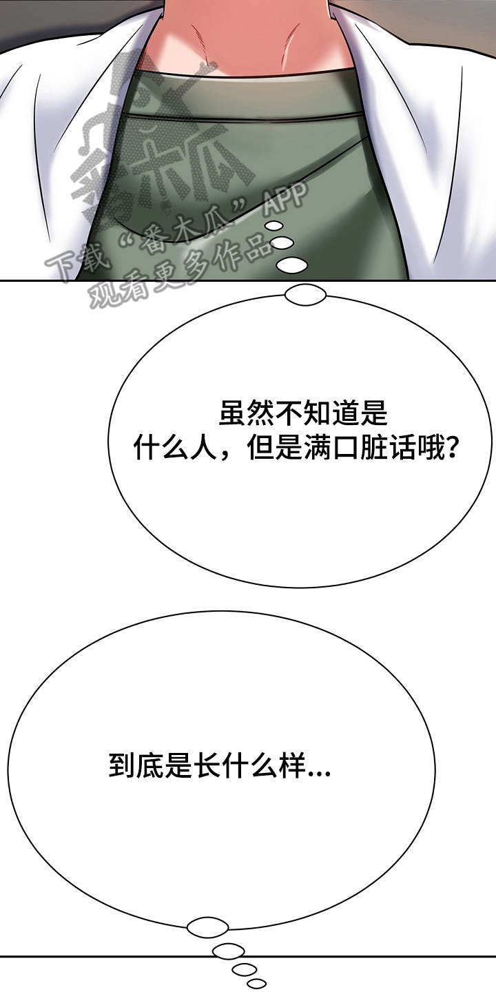 邻里接触漫画,第22章：装睡3图