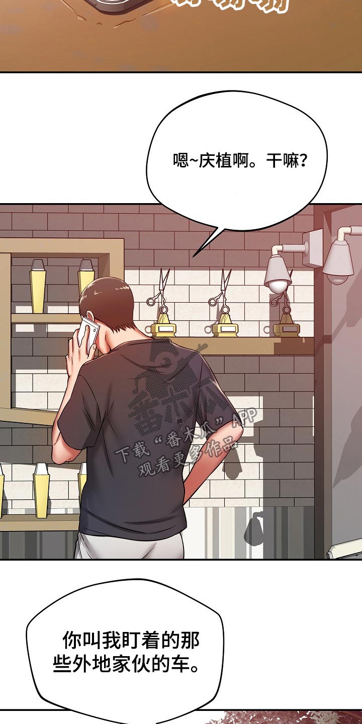 邻里接触漫画,第46章：闲逛5图