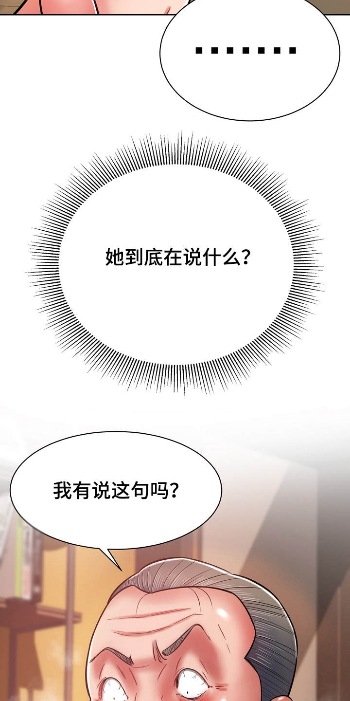 邻里接触漫画,第13章：忽悠1图
