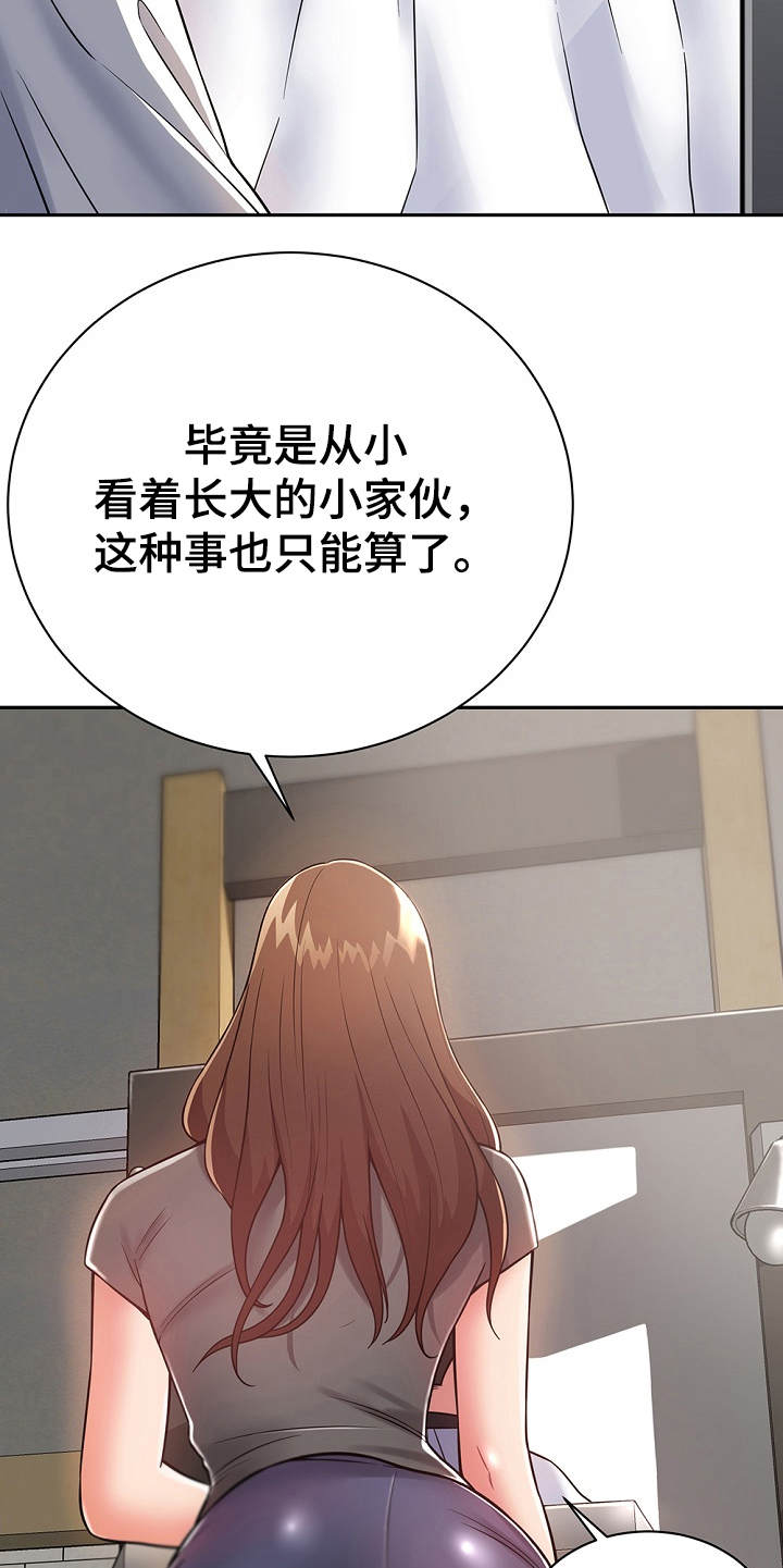 邻里接触漫画,第21章：勾起回忆5图