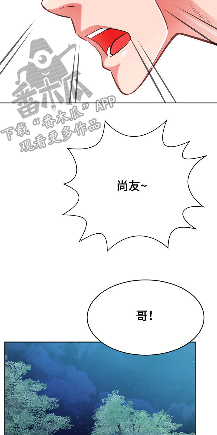 邻里接触漫画,第14章：学着点4图
