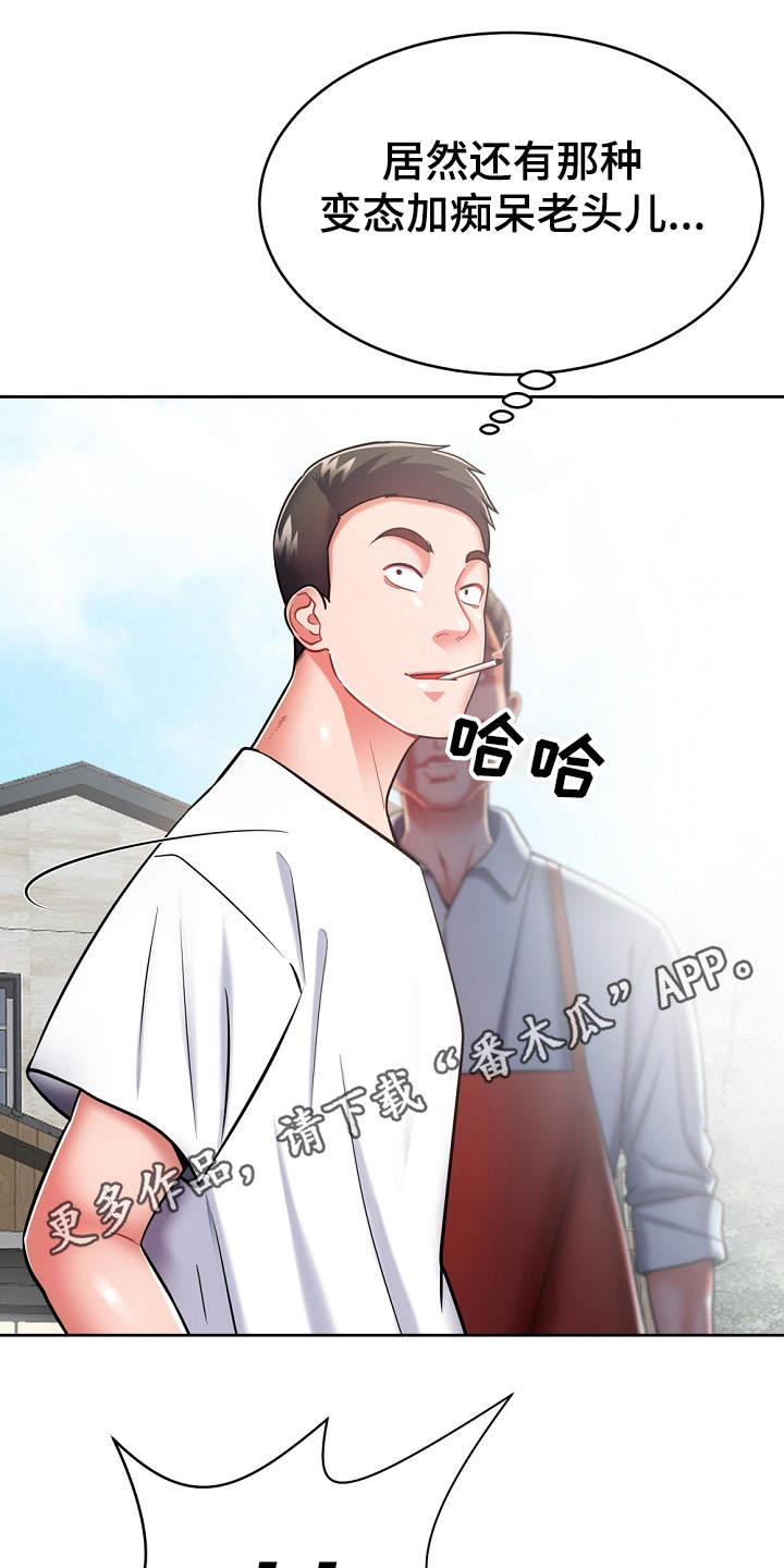 邻里接触漫画,第17章：打招呼4图