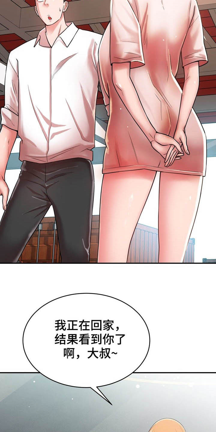 邻里接触漫画,第34章：送你回家1图