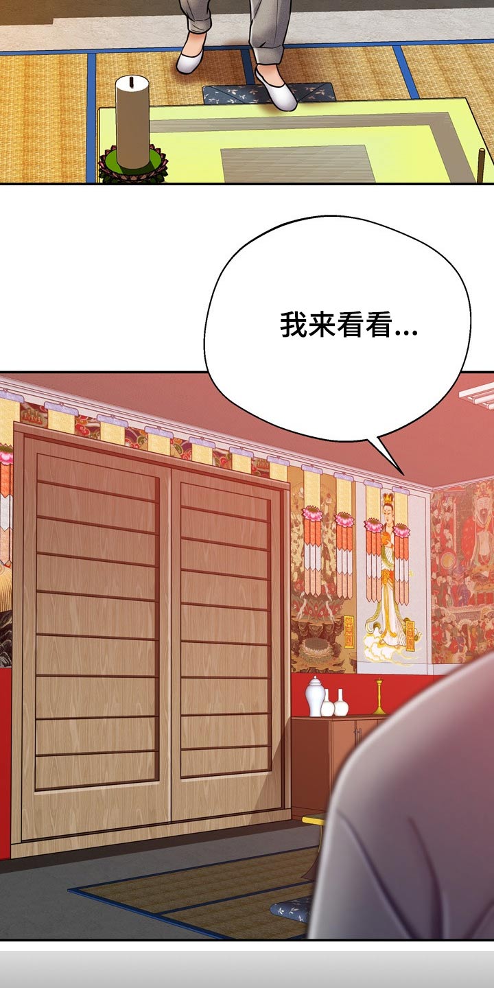 邻里接触漫画,第36章：舅舅3图
