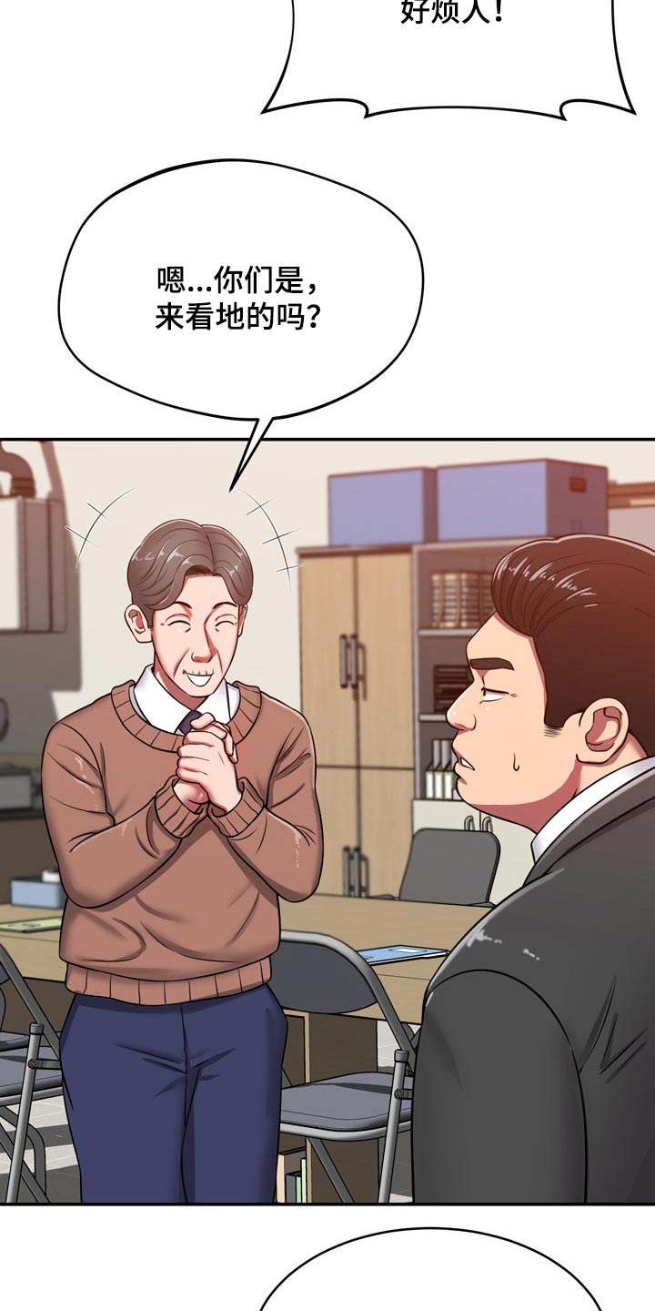 邻里接触漫画,第43章：寻找1图