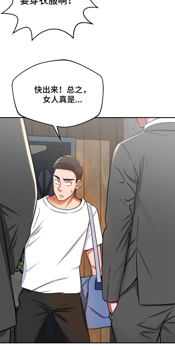 邻里接触漫画,第45章：找上门1图
