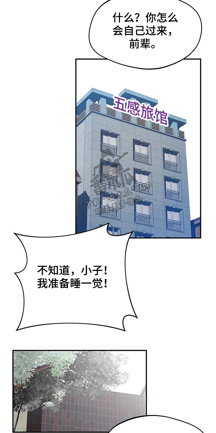 邻里接触漫画,第55章：维修4图