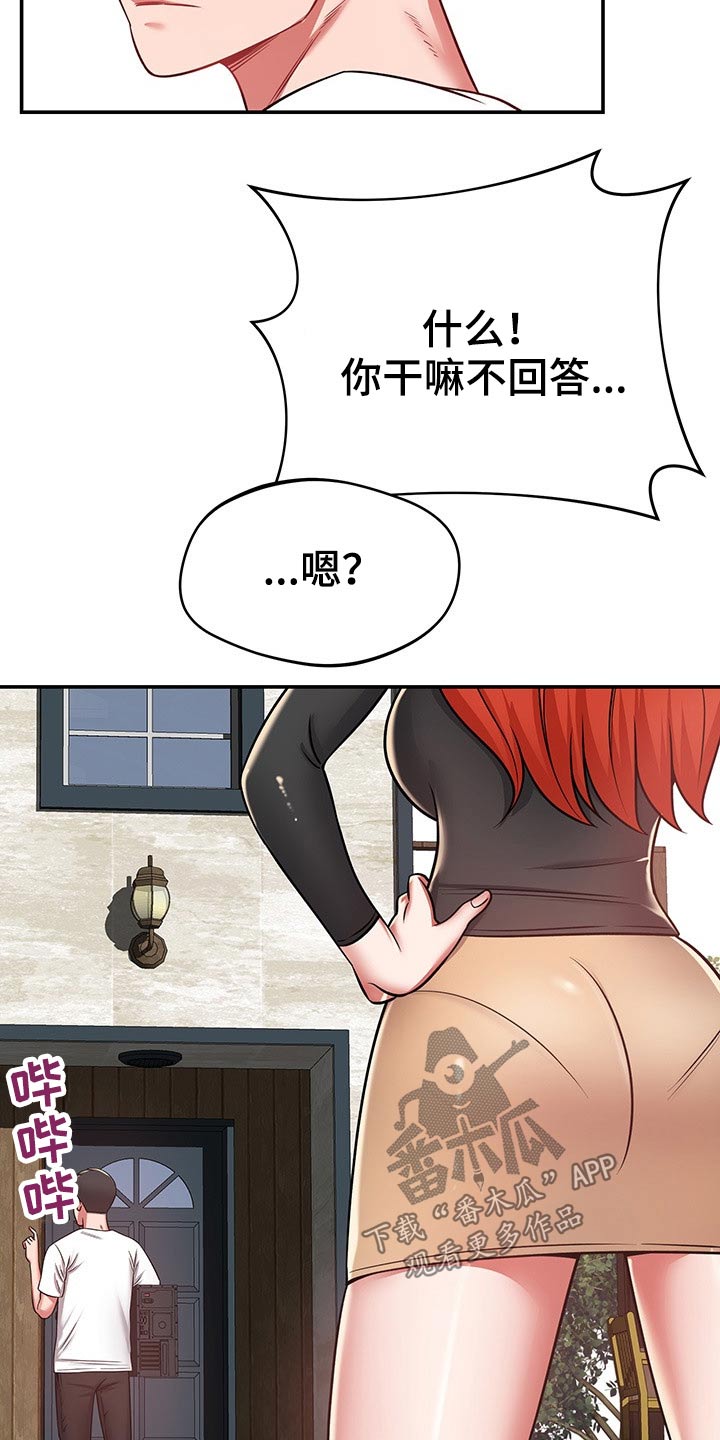 邻里接触漫画,第52章：碰到4图