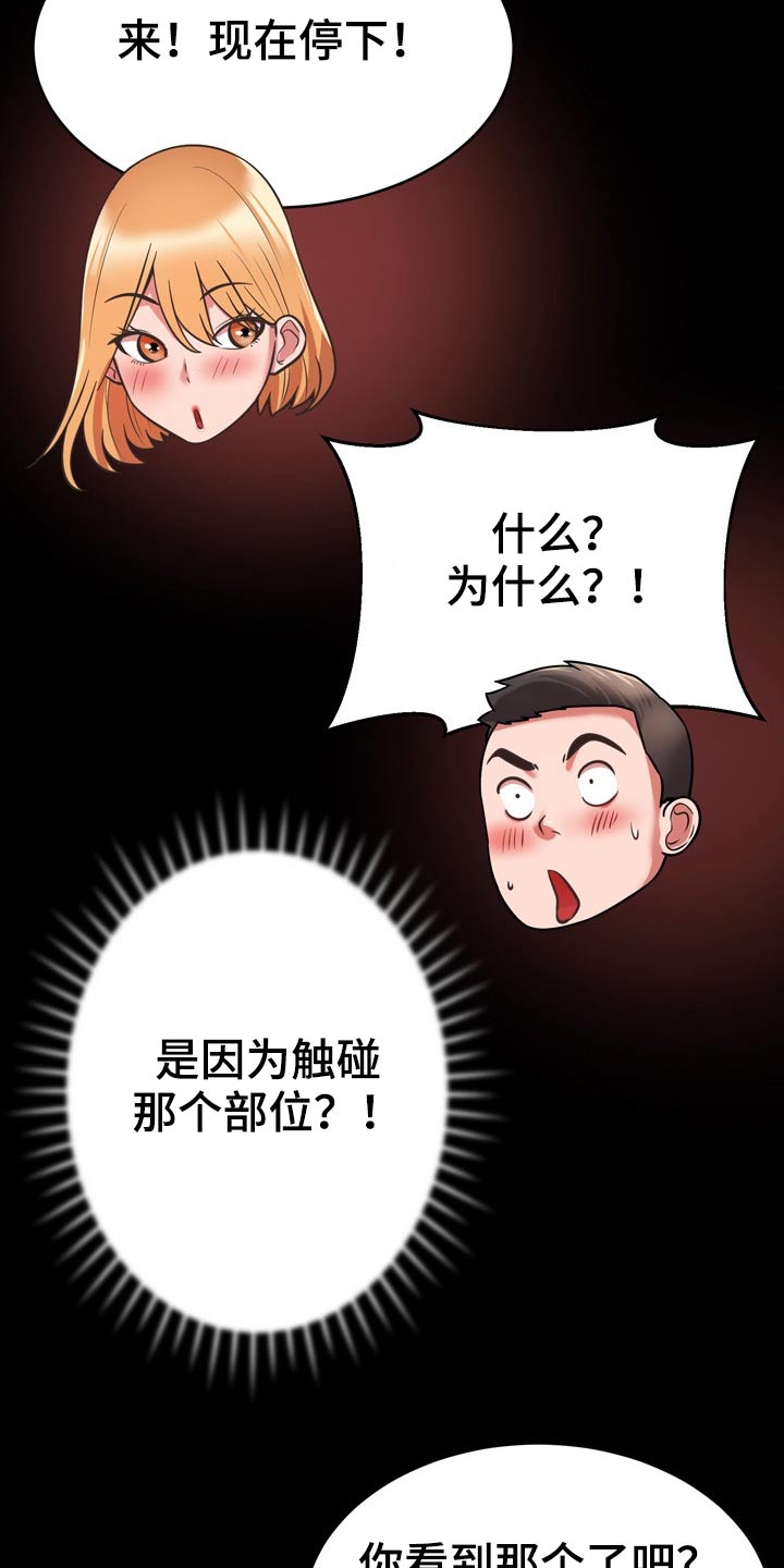 邻里接触漫画,第38章：车祸2图