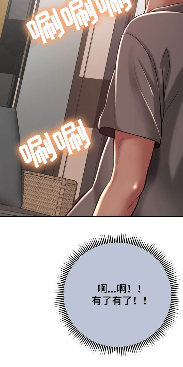 邻里接触漫画,第32章：不中用1图