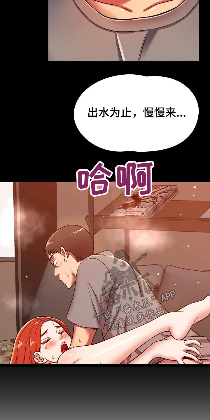 邻里接触漫画,第46章：闲逛2图