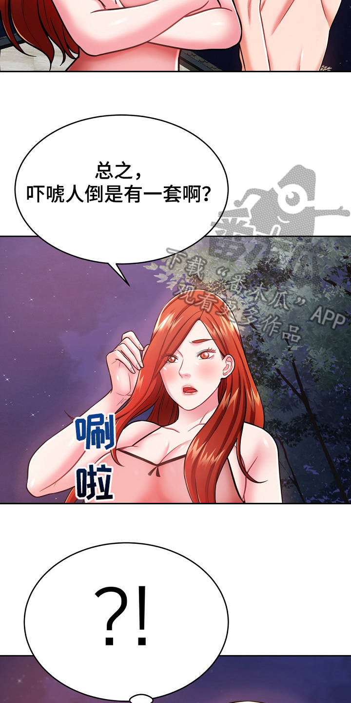 邻里接触漫画,第14章：学着点4图