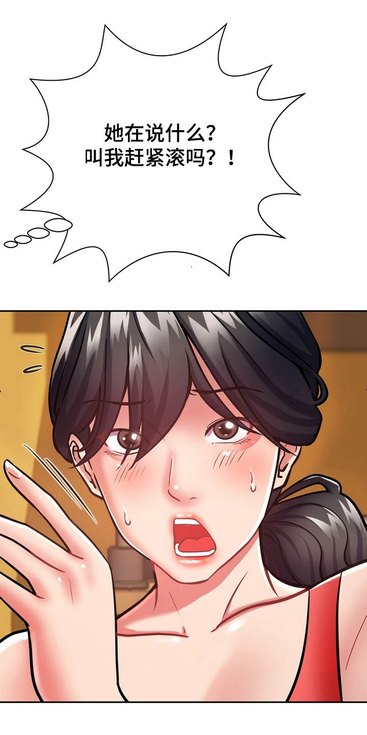 邻里接触漫画,第12章：运动单车2图