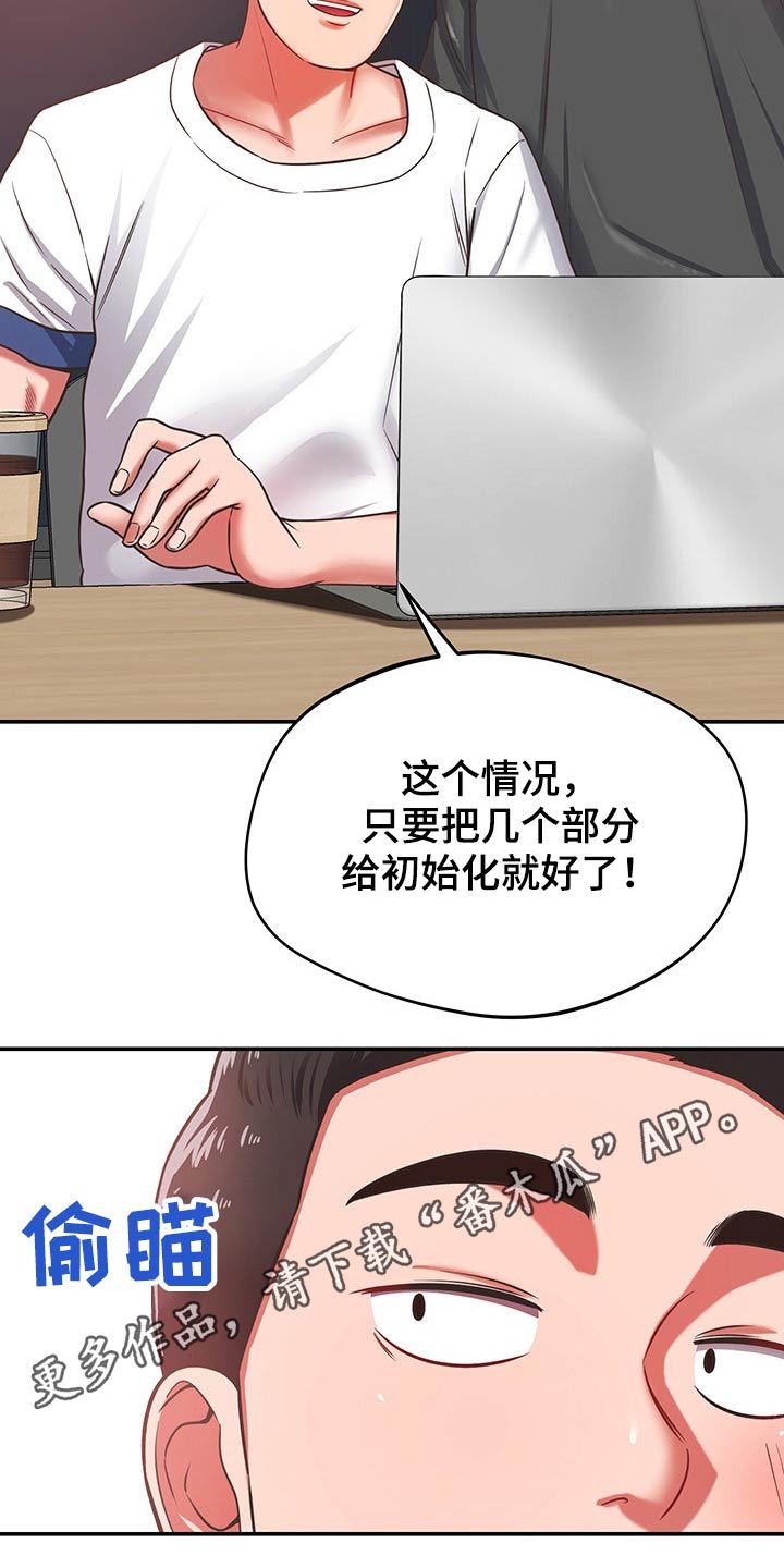邻里接触漫画,第55章：维修1图