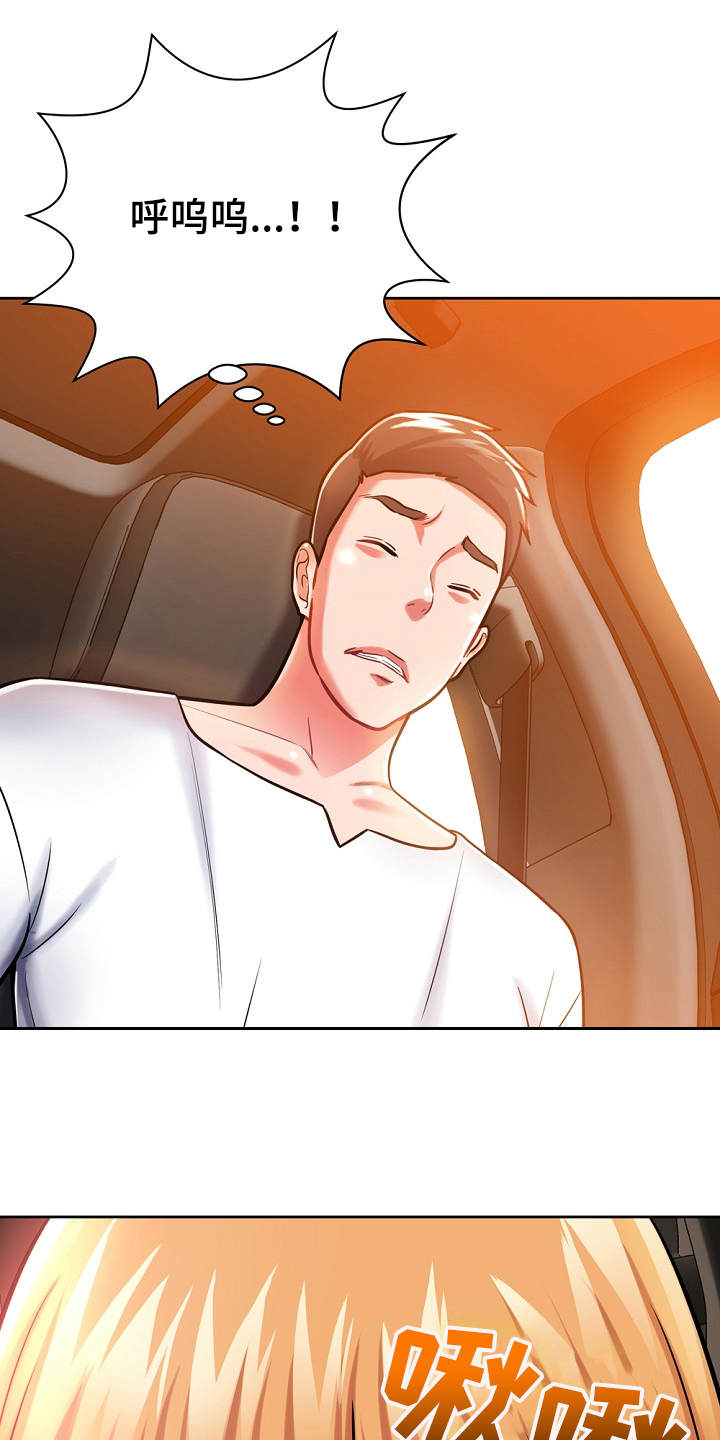 邻里接触漫画,第11章：幻想1图