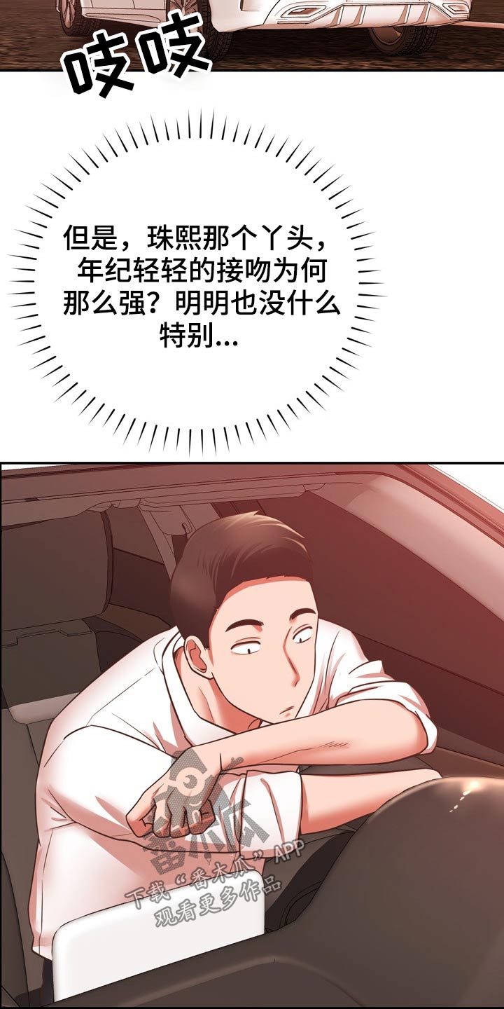 邻里接触漫画,第38章：车祸5图