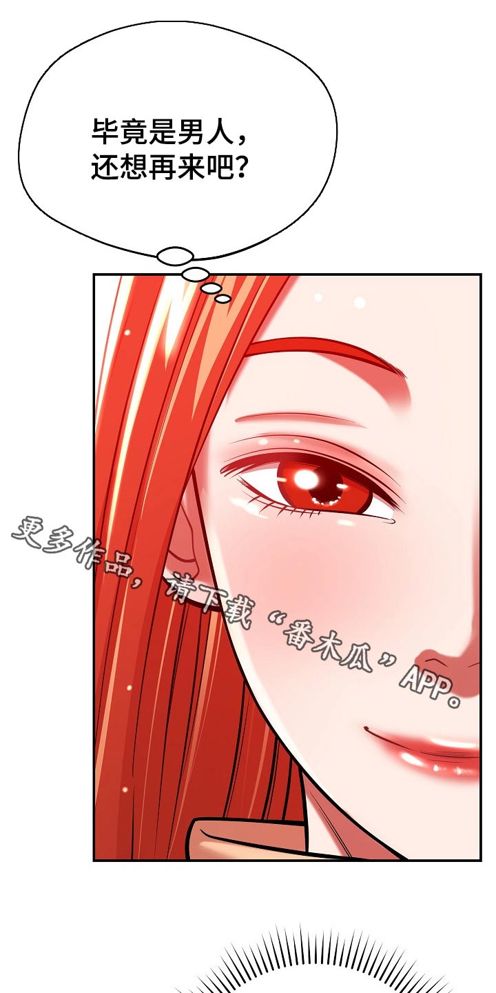 邻里接触漫画,第48章：自暴自弃1图