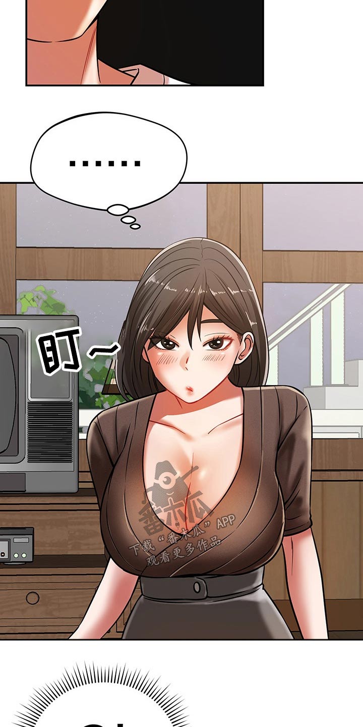 邻里接触漫画,第51章：喝一杯5图