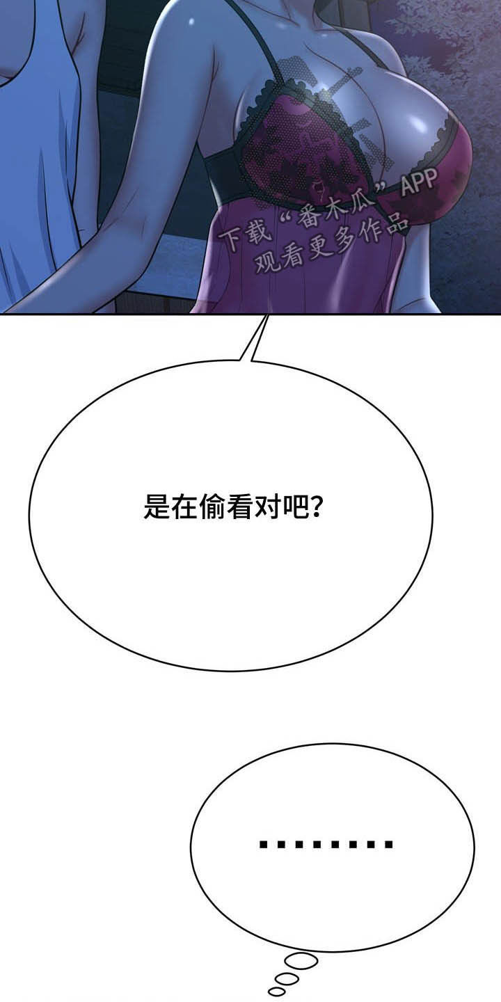 邻里接触漫画,第28章：意外4图