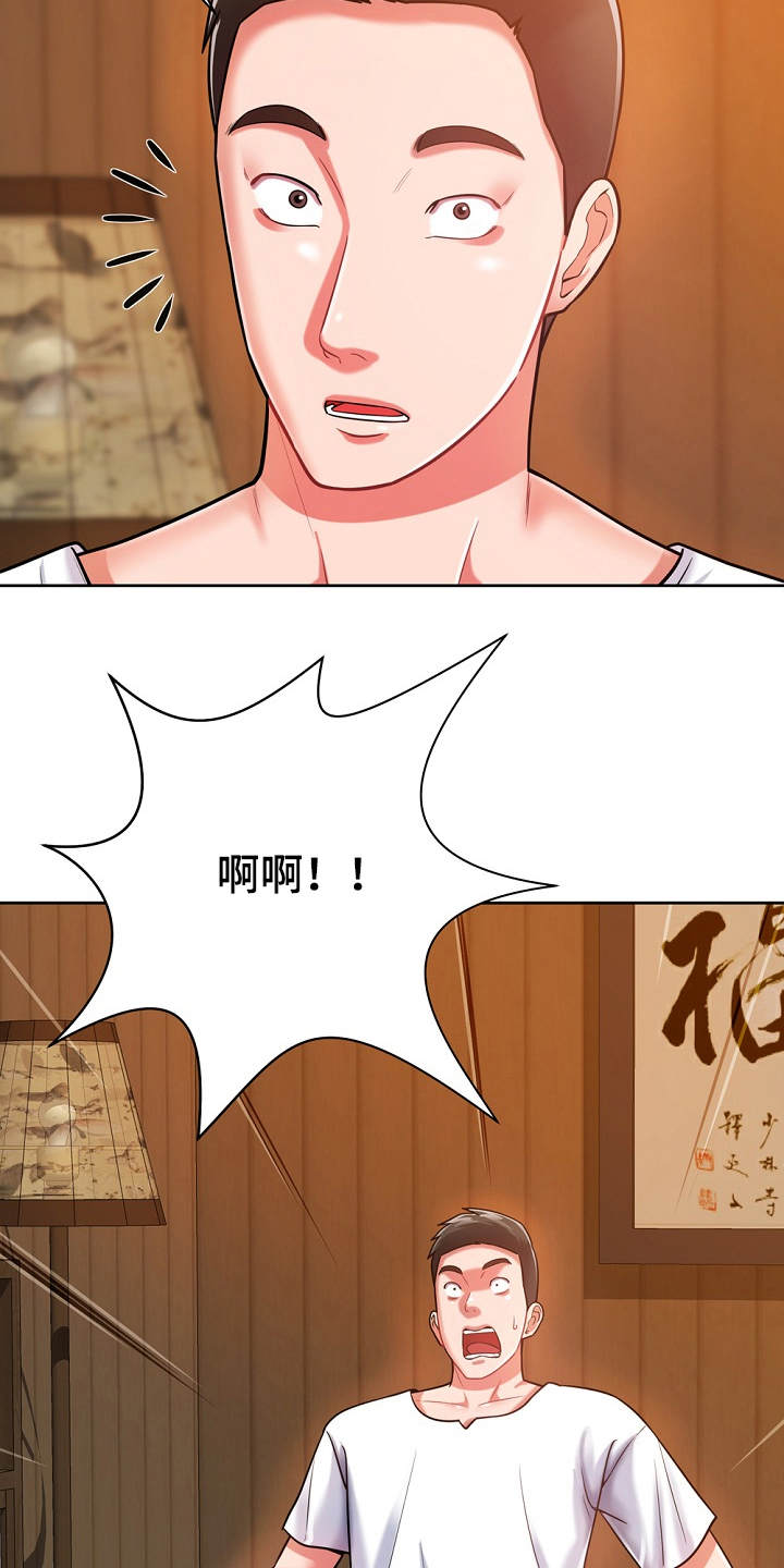 邻里接触漫画,第9章：膝枕4图