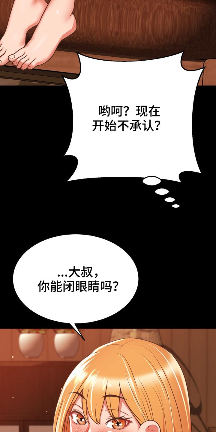 邻里接触漫画,第38章：车祸4图