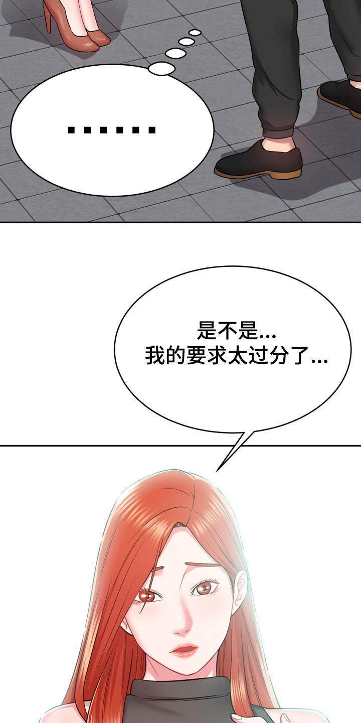 邻里接触漫画,第24章：心动5图