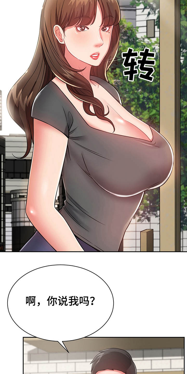 邻里接触漫画,第21章：勾起回忆2图