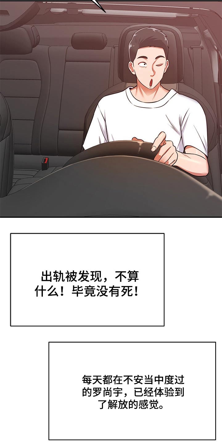 邻里接触漫画,第46章：闲逛2图