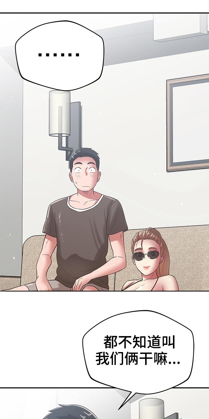 邻里接触漫画,第66章：喝咖啡4图
