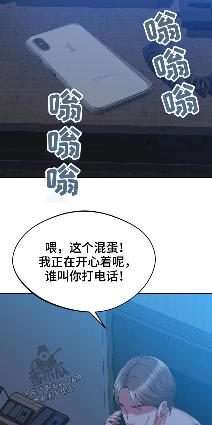 邻里接触漫画,第41章：漏洞3图