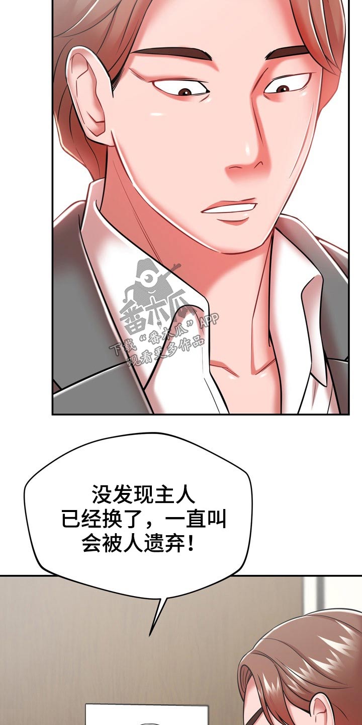邻里接触漫画,第42章：主人4图