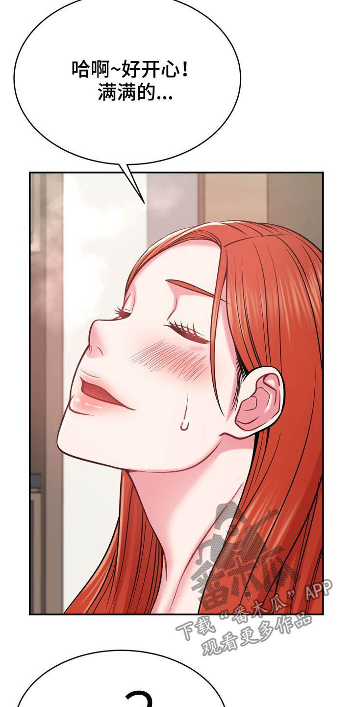 邻里接触漫画,第30章：有点累2图