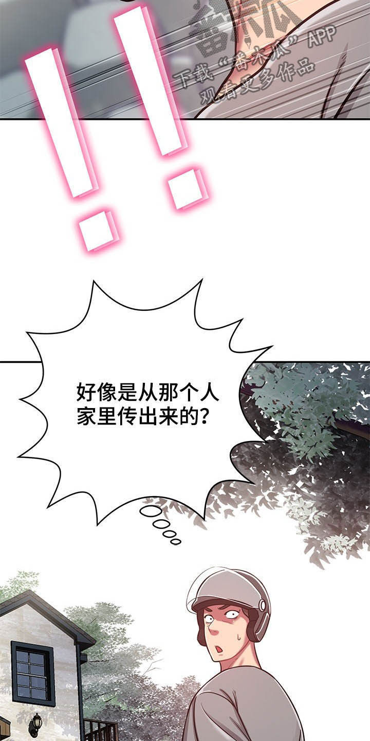 邻里接触漫画,第31章：奇怪的人3图