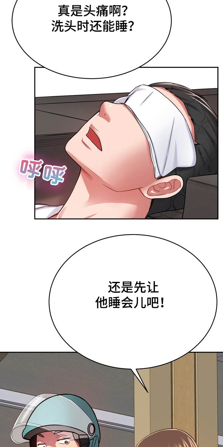 邻里接触漫画,第22章：装睡4图