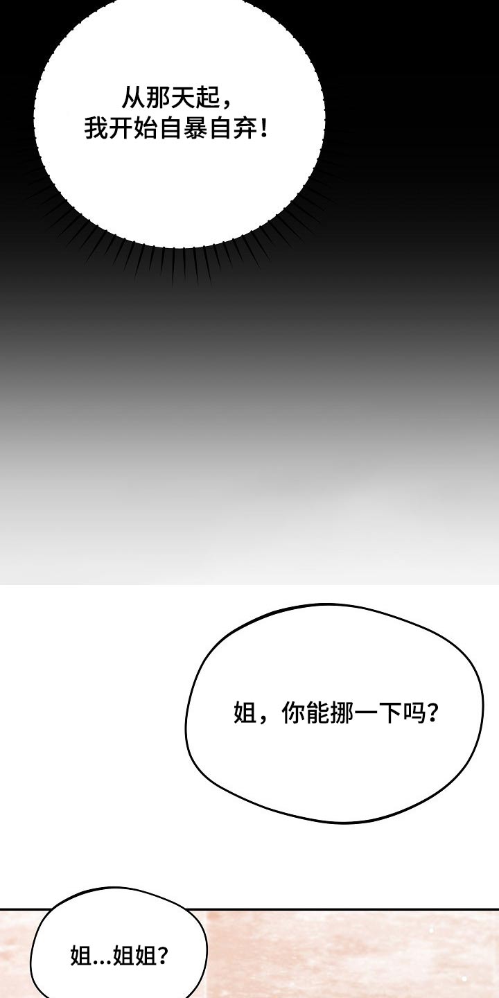邻里接触漫画,第48章：自暴自弃4图