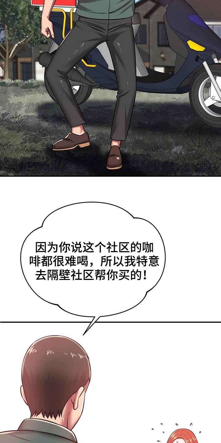 邻里接触漫画,第52章：碰到1图