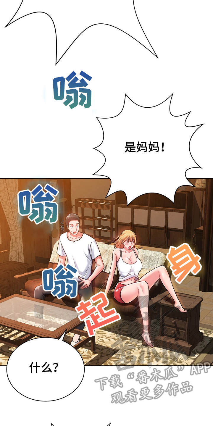 邻里接触漫画,第9章：膝枕5图