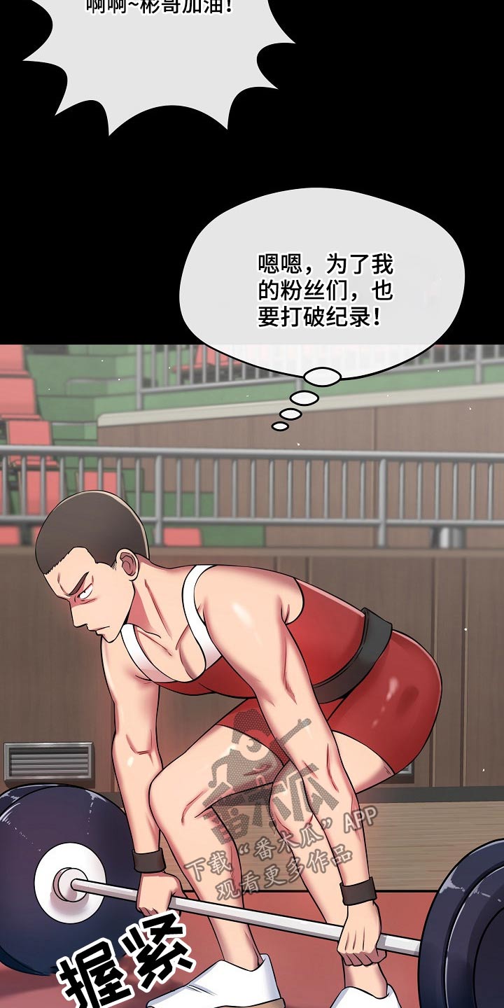 邻里接触漫画,第48章：自暴自弃3图