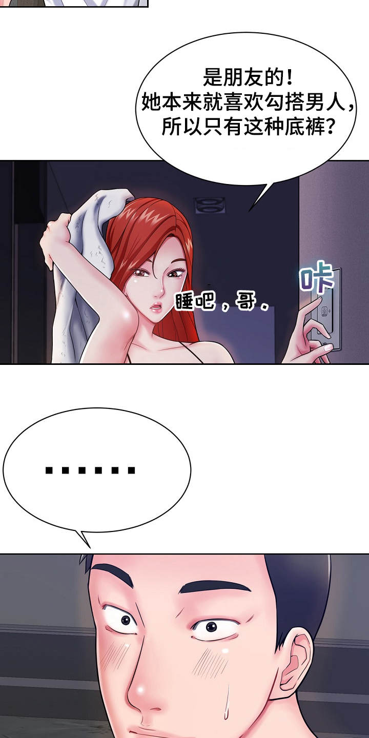 邻里接触漫画,第4章：费尽周折2图