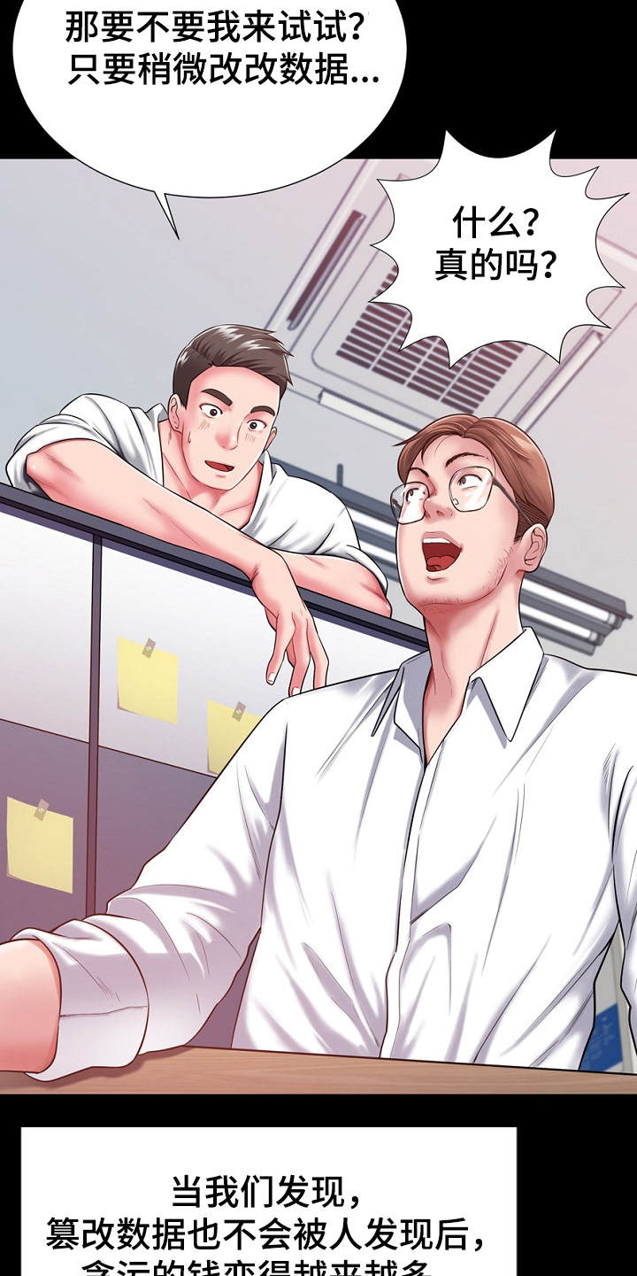 邻里接触漫画,第2章：逃亡5图